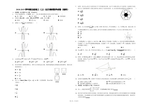 2018-2019学年湖北省高三(上)元月调研数学试卷(理科)(解析版)