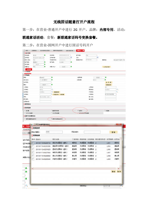 无线固话开户流程及截图