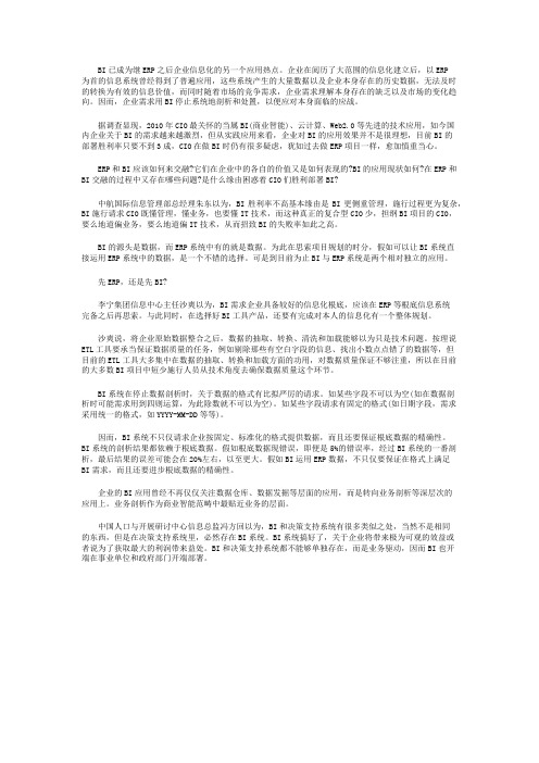 ERP与BI的结合如何才更完美