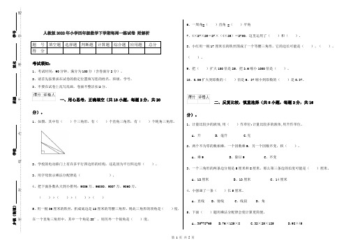 人教版2022年小学四年级数学下学期每周一练试卷 附解析