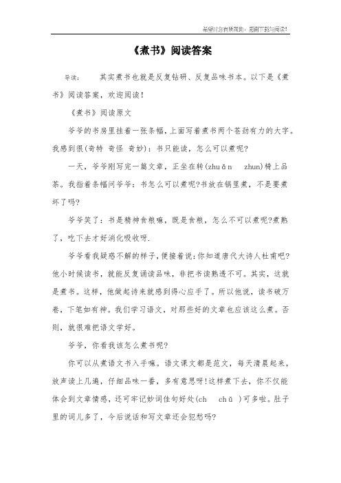 《煮书》阅读答案