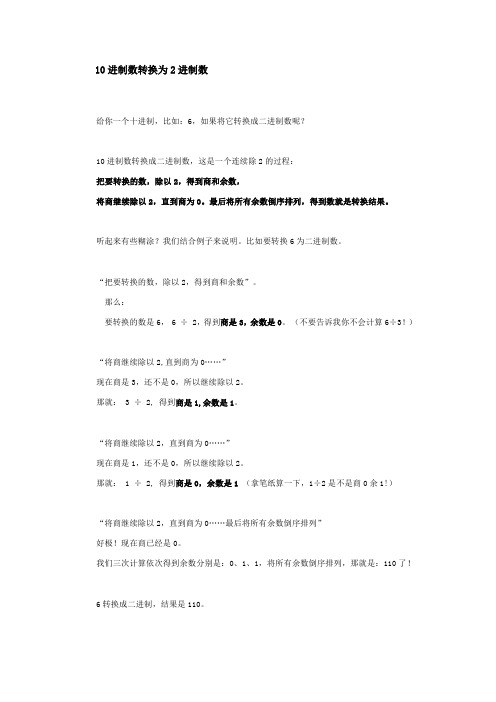 2-10进制换算