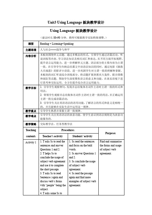 外研选择性必修第三册Unit3_Using_Language_板块教学设计