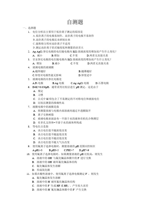 电化学自测题