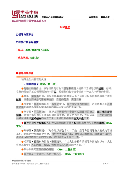 4 MPA 行政领导