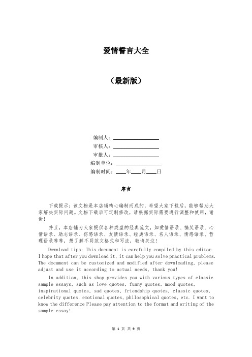 爱情誓言大全