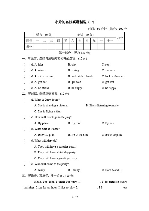 2024年春冀教版英语六年级下册小升初名校真题精选卷一(含答案)