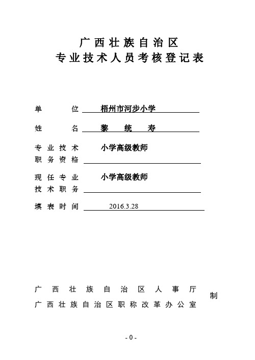 2016专业技术人员考核登记表