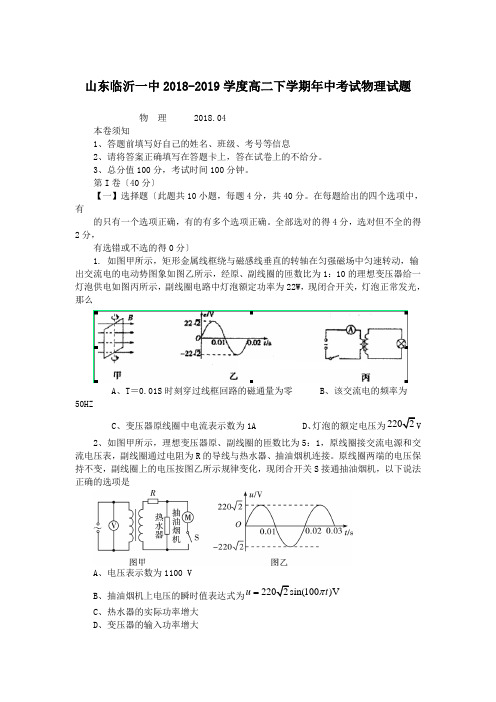 山东临沂一中2018-2019学度高二下学期年中考试物理试题