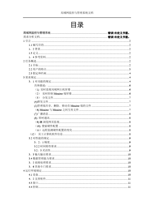 系统需求分析文档