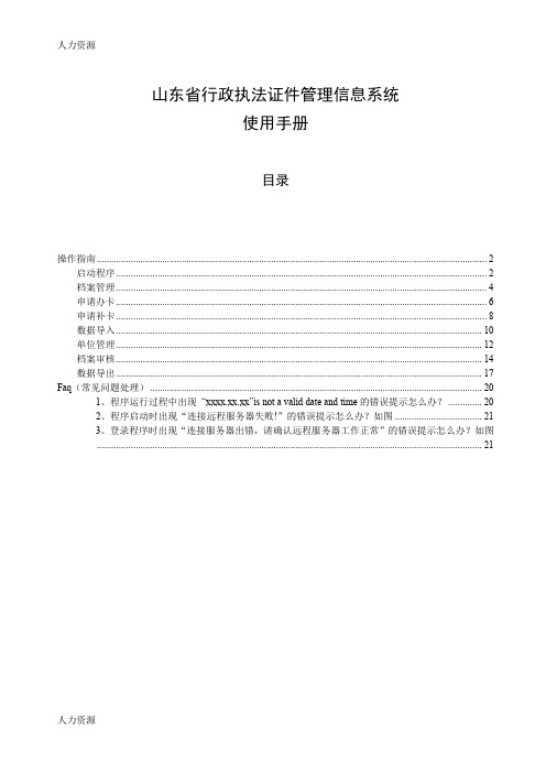 【人力资源】山东省行政执法证件管理信息系统精编版