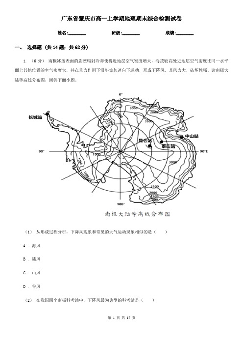 广东省肇庆市高一上学期地理期末综合检测试卷