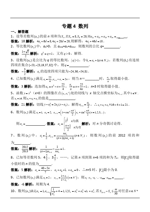 2015高考数学二轮复习学案：专题4 数列