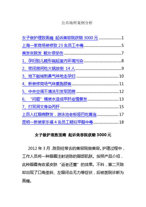 公共场所案例分析2解析