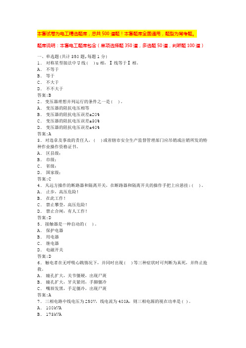 2024年济南高压电工实操考试题电工证试题(全国通用)