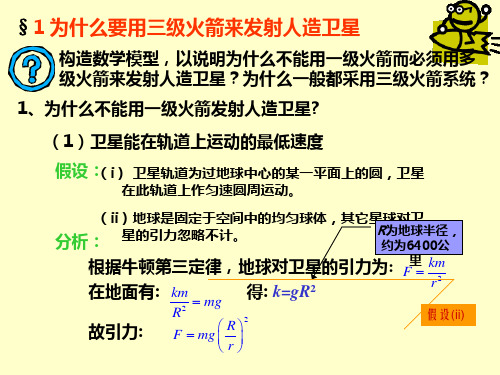 多级火箭建模概要