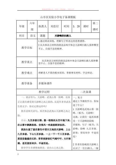 山亭区实验小学电子备课模板