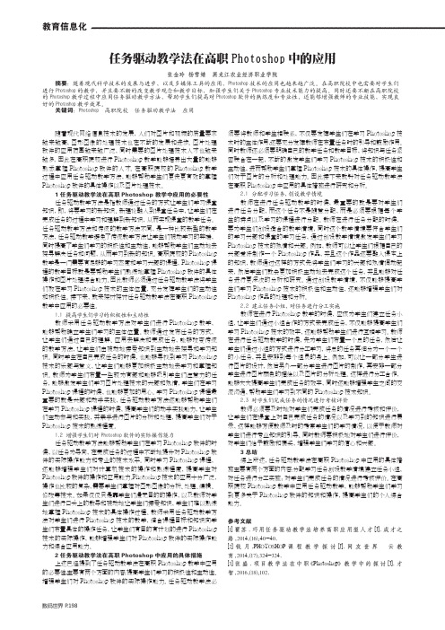 任务驱动教学法在高职Photoshop中的应用