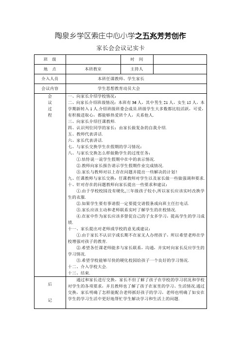 家长会会议记录表1