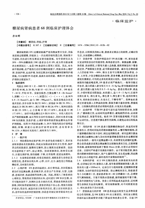 糖尿病肾病患者68例临床护理体会