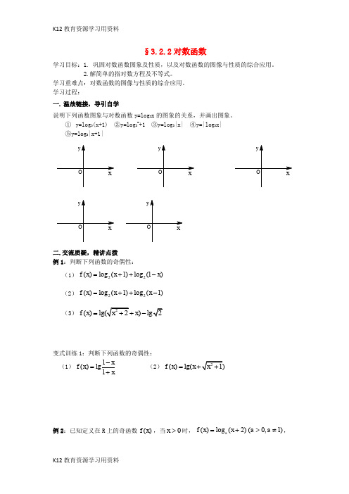 【配套K12】江苏省启东市2017-2018学年高中数学 第3章 指数函数、对数函数和幂函数 3.2.2 对数函数(2)学