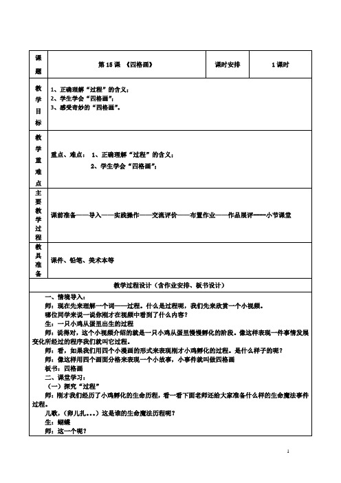 第15课《四格画》