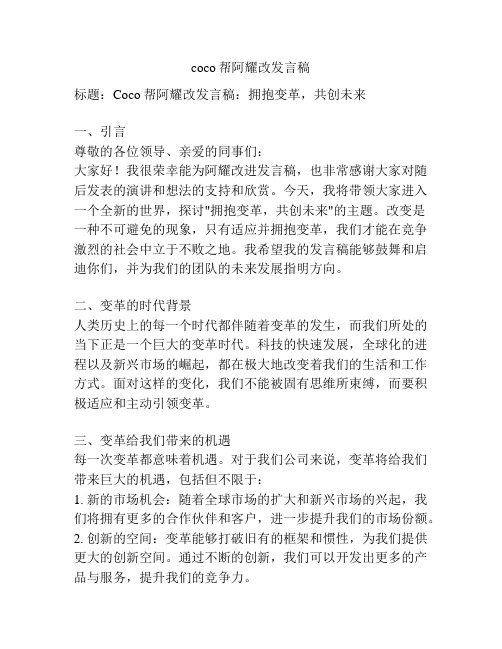 coco帮阿耀改发言稿