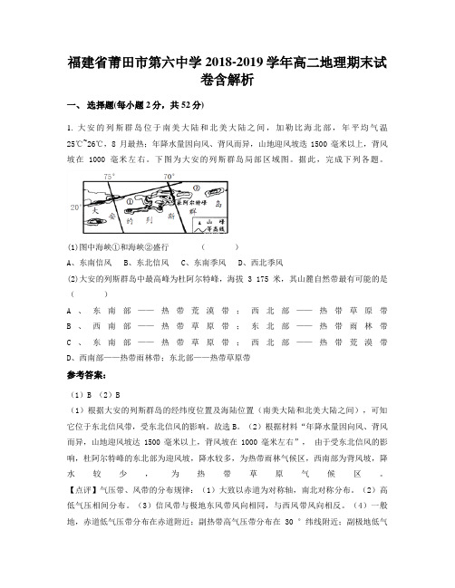 福建省莆田市第六中学2018-2019学年高二地理期末试卷含解析