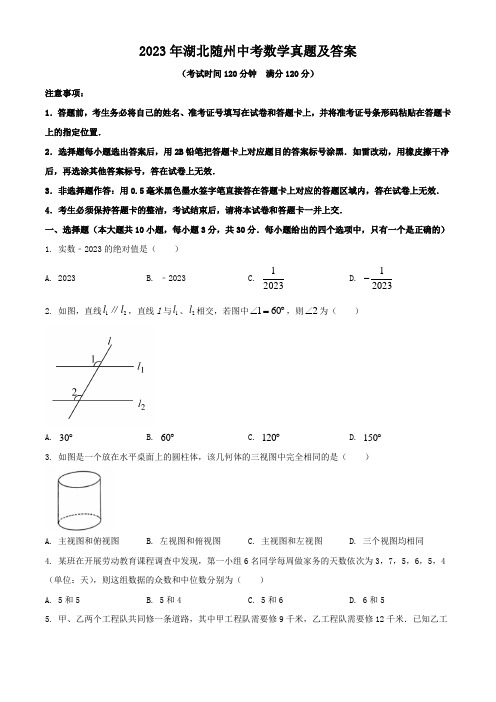 2023年湖北随州中考数学真题及答案