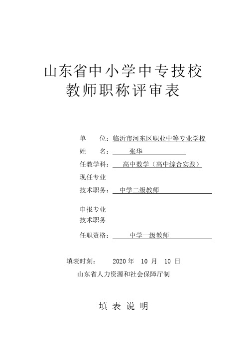 中小学中专职称评审表