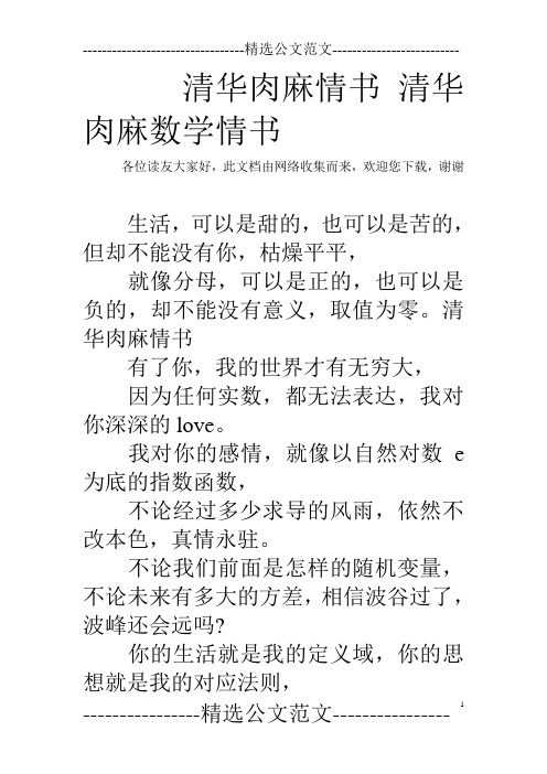 清华肉麻情书 清华肉麻数学情书