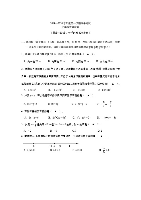 江苏省南通市如东县部分学校联考2019年秋学期七年级数学期中试卷及答案(WORD版) (1)