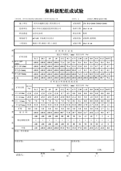 AC-13目标集料试验1.(1)