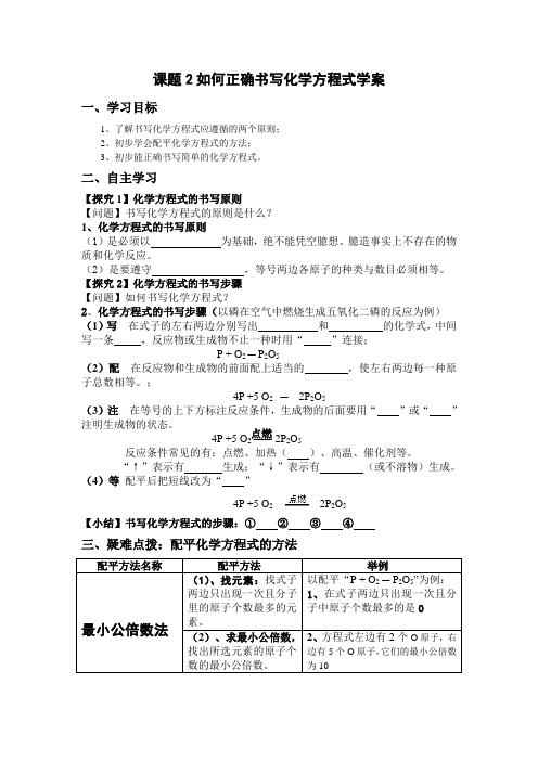 如何书写化学方程式(优质参赛导学案)