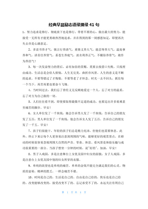 经典早晨励志语录摘录41句