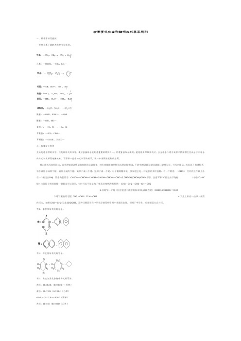 书写有机化合物结构式的基本规则