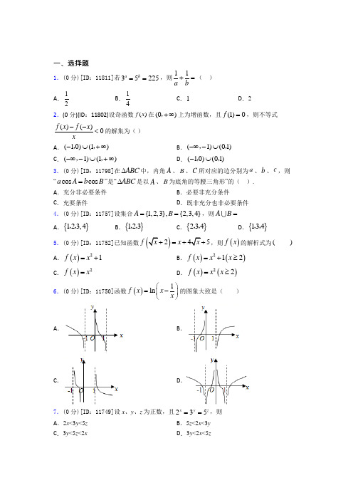 杭州市第二中学数学高一上期中经典复习题(含答案解析)