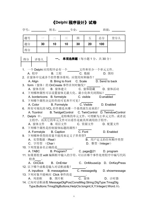 delphi试卷八