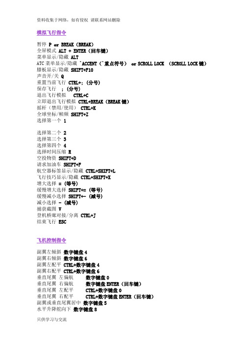 微软模拟飞行10攻略基本操作指南