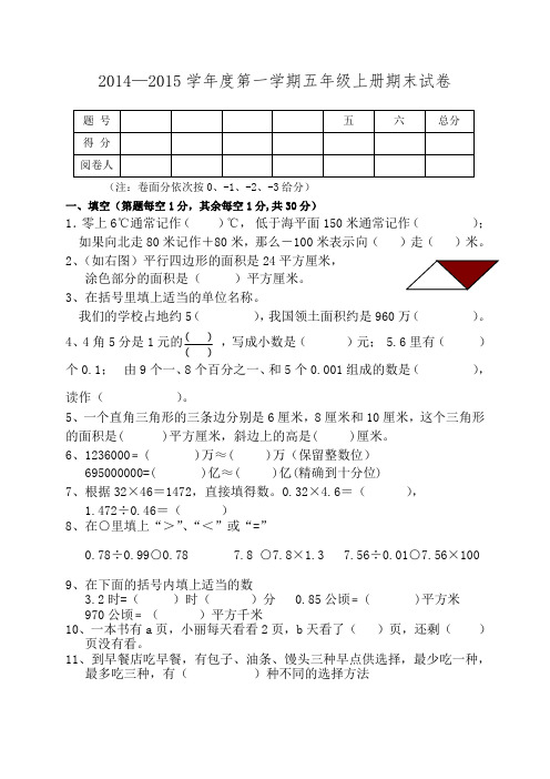 五年级数学(定稿)(1)