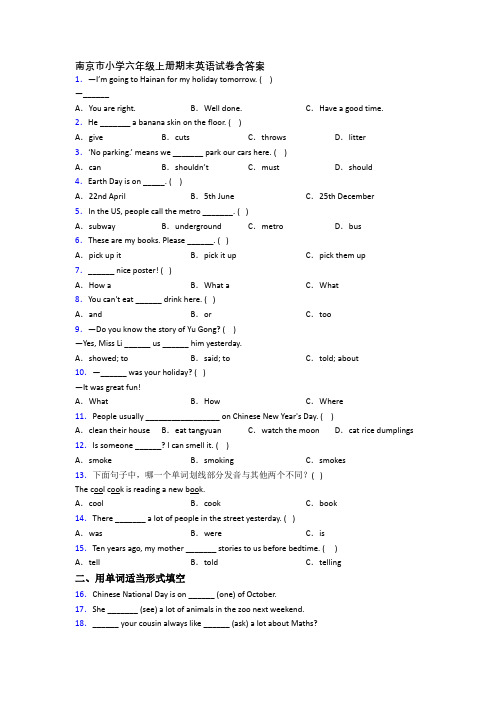 南京市小学六年级上册期末英语试卷含答案