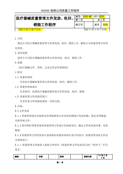 2020年 新版医疗器械工作程序