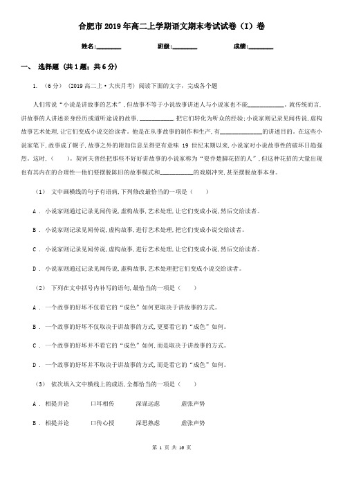 合肥市2019年高二上学期语文期末考试试卷(I)卷(新版)