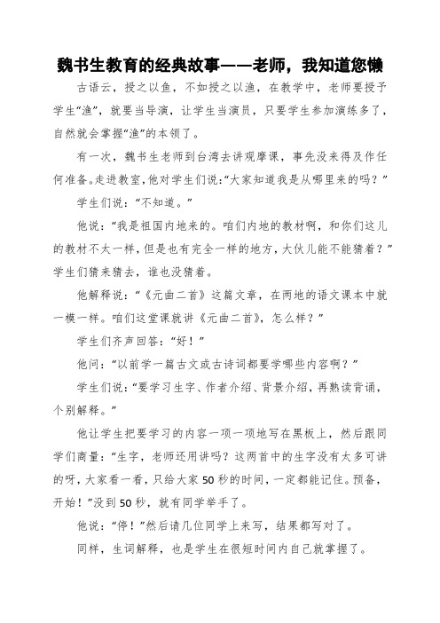 魏书生教育的经典故事——老师,我知道您懒