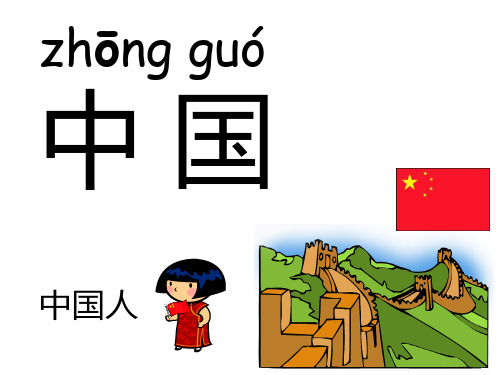 lesson 8.2国籍.ppt