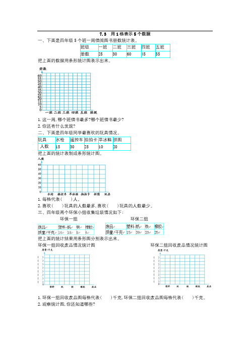 四年级上册数学7.3 用1格表示5个数据二四