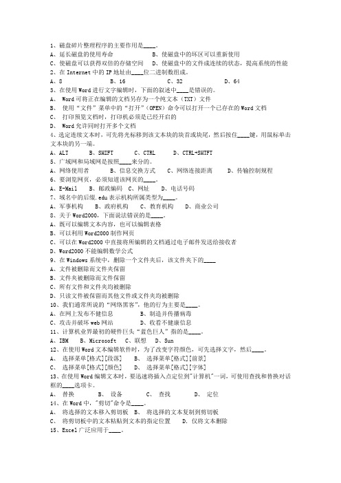 2015黑龙江省公务员考试复习资料试题及答案