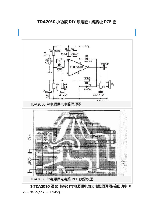 TDA2030小功放DIY原理图+线路板PCB图