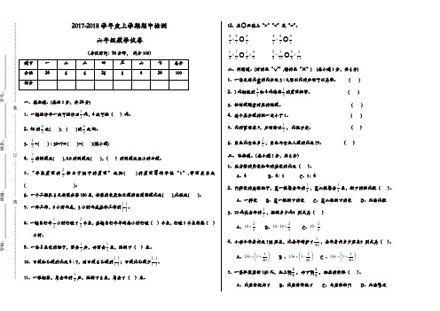 2017-2018六年级上数学期中检测题[原创]【精品】