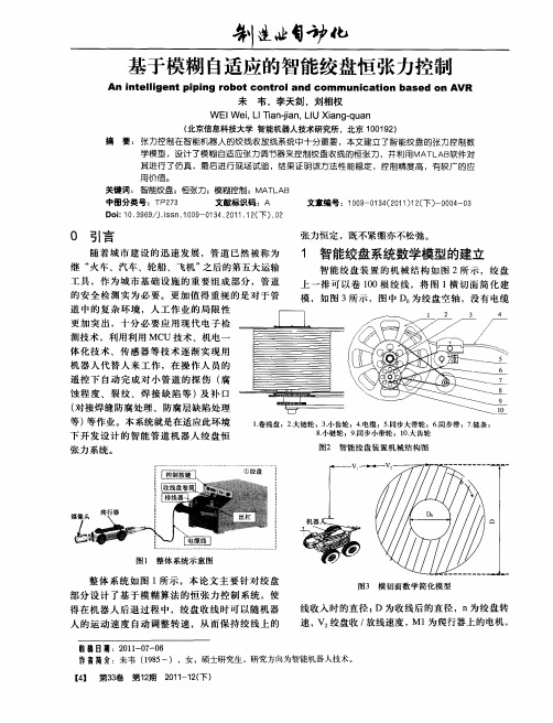 基于模糊自适应的智能绞盘恒张力控制